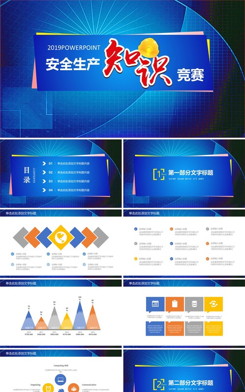 简约安全生产第一季PPT