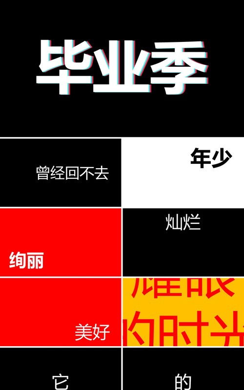 快闪动画毕业季主题PPT模板