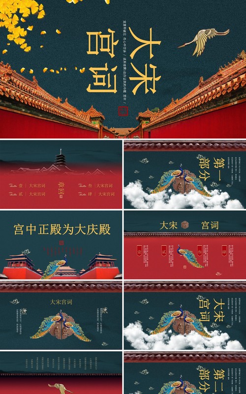 中国元素古典风国潮PPT模板21