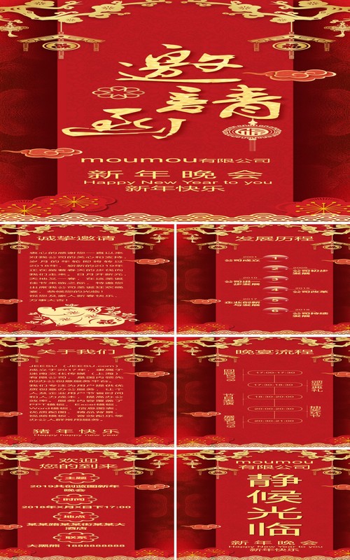 红色喜庆新年晚会手机竖版邀请函PPT模板