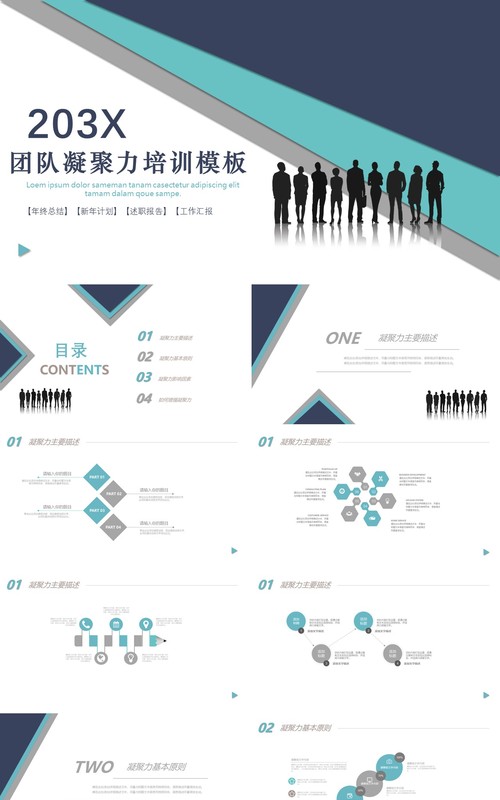 企业文化团队凝聚力员工培训PPT模板11