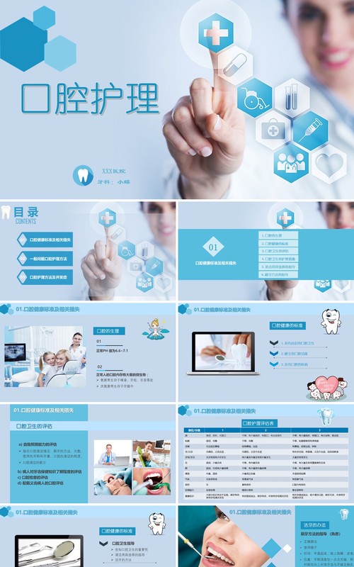 简约口腔护理保健医疗健康教育PPT模板