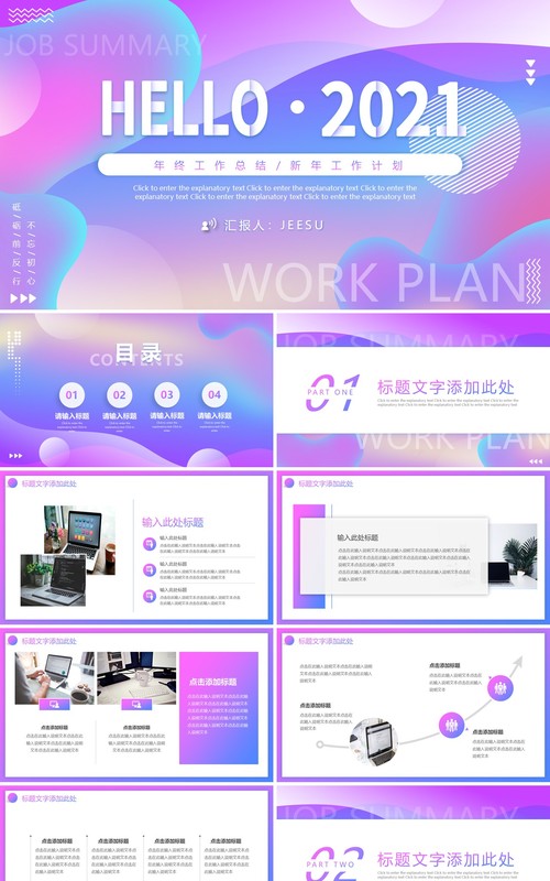 大气商务流体渐变你好2021动态PPT模板