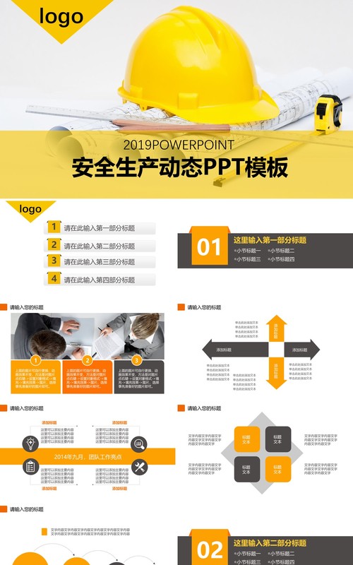 黄色安全生产汇报PPT模板安全培训