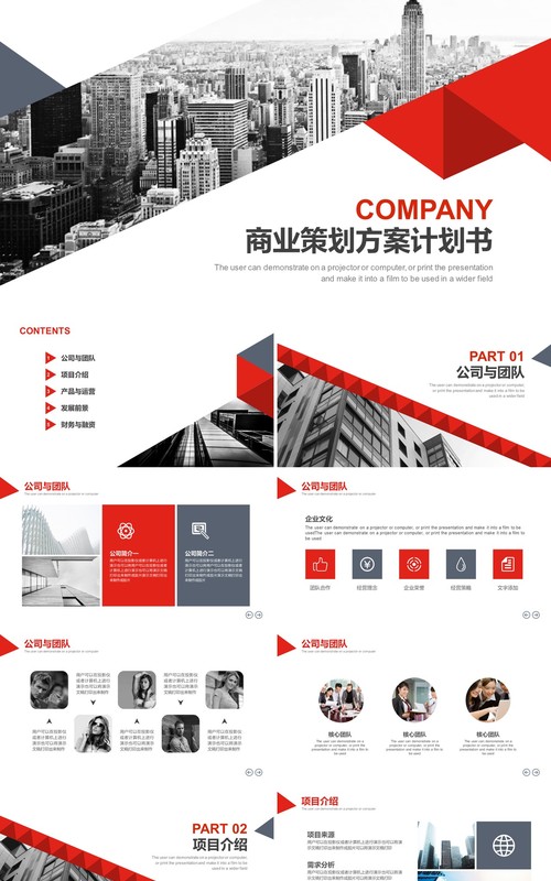 简约商业策划方案计划书PPT模板