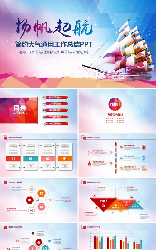 简约大气通用工作总结报告PPT模板