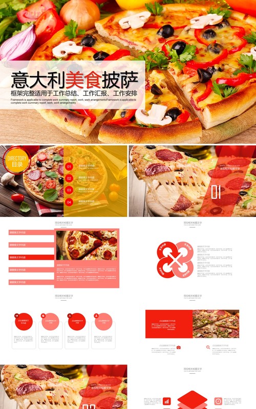 意大利美食披萨餐饮介绍PPT模板