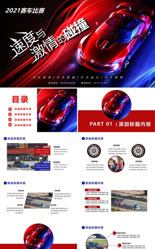 2021炫酷跑车宣传汽车售后服务美容营销通用PPT模板