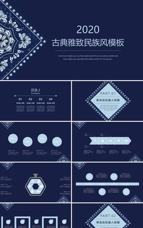 复古民族风PPT模板12