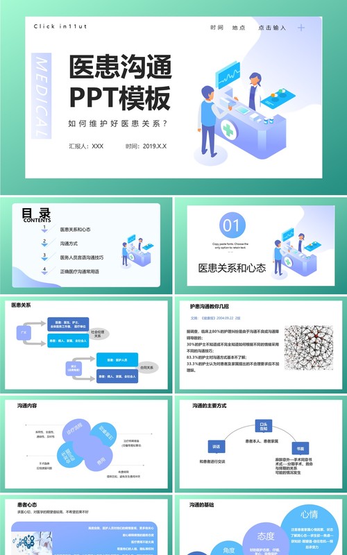清新简约医院医患沟通PPT模板