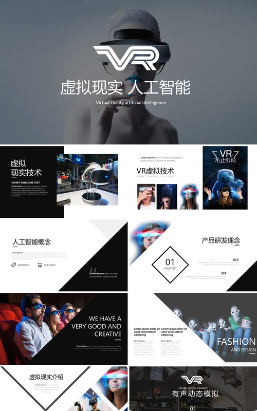 VR虚拟现实人工智能科技PPT模板