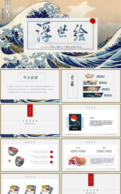 中国文化艺术国潮来袭PPT模板92