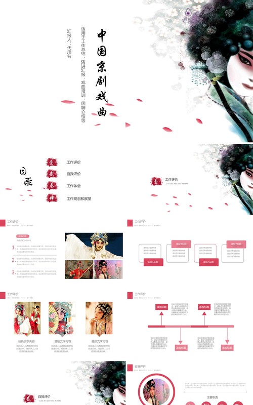 简约中国风京剧戏曲文化艺术演示PPT模板