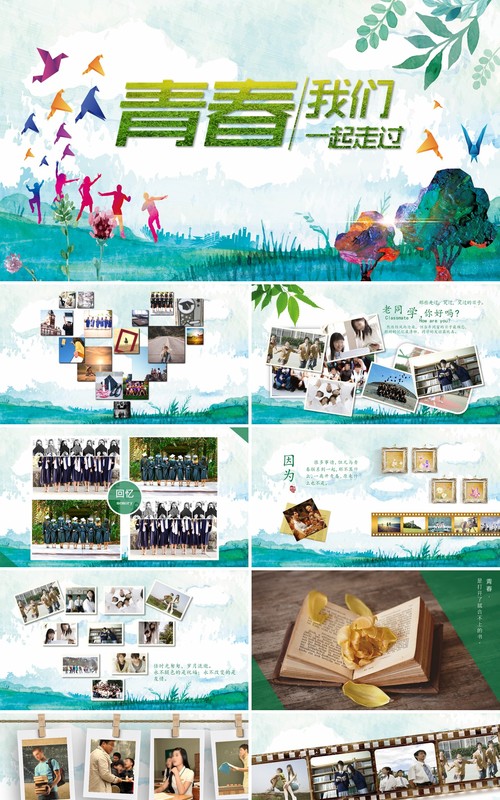 青春我们一起走过纪念册PPT模板