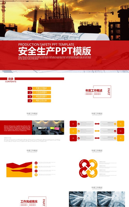 红色创意安全生产第一季PPT模板
