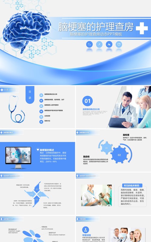 脑梗塞护理查房课件培训通用动态PPT模板