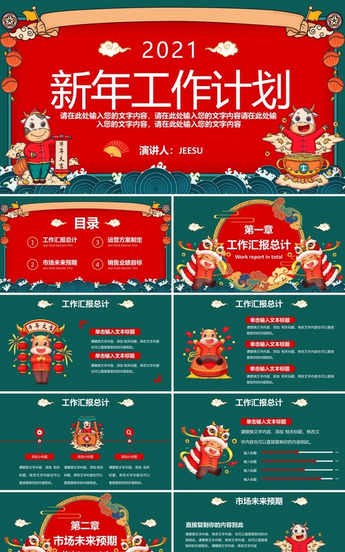 2021国潮风企业员工新年计划PPT模板