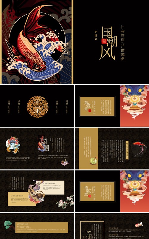 中国元素古典风国潮PPT模板5