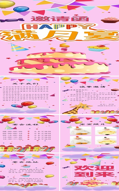 粉色宝宝满月宴电子邀请函手机竖版PPT模板