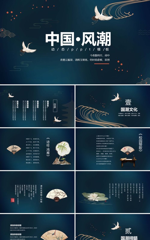 深色中国风潮工作通用PPT模板