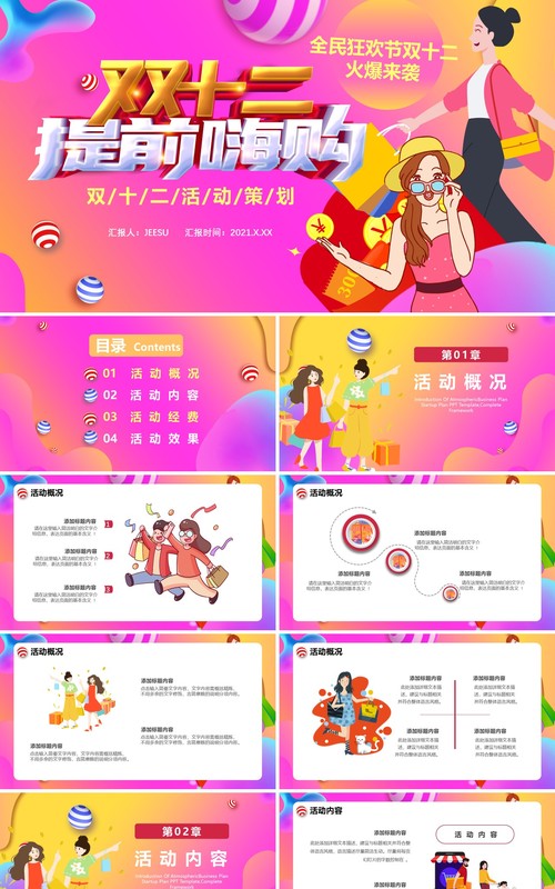 渐变风双十二提前购电商促销活动策划通用PPT模板