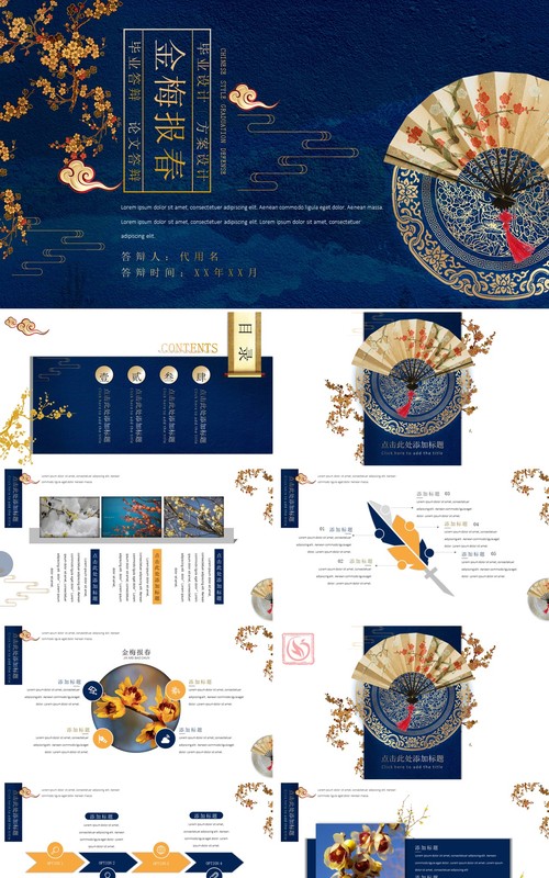 中国风毕业论文答辩PPT模板