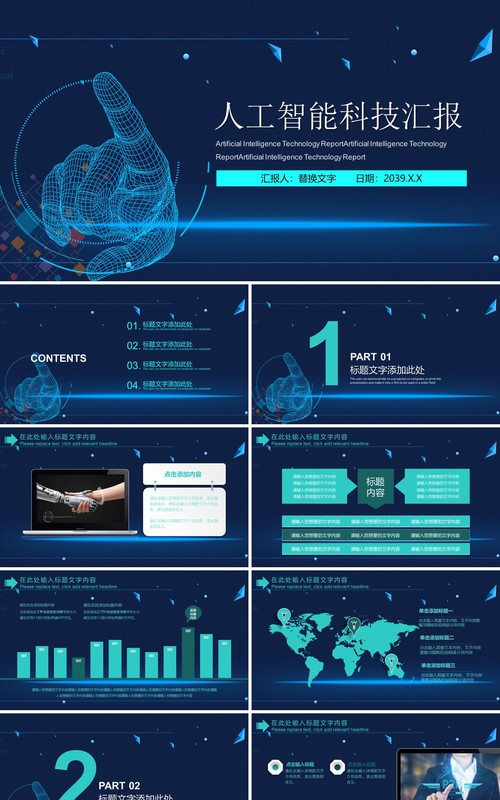 人工智能PPT模板106