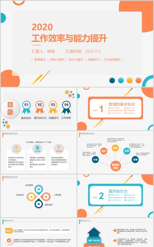 简约企业员工工作效率与能力提升PPT模板