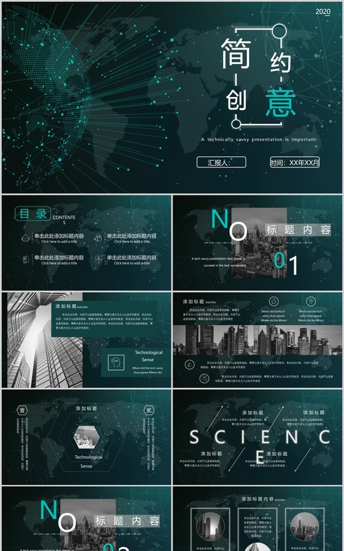 简约深色商务创意工作汇报PPT模板