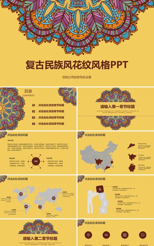 复古民族风PPT模板47