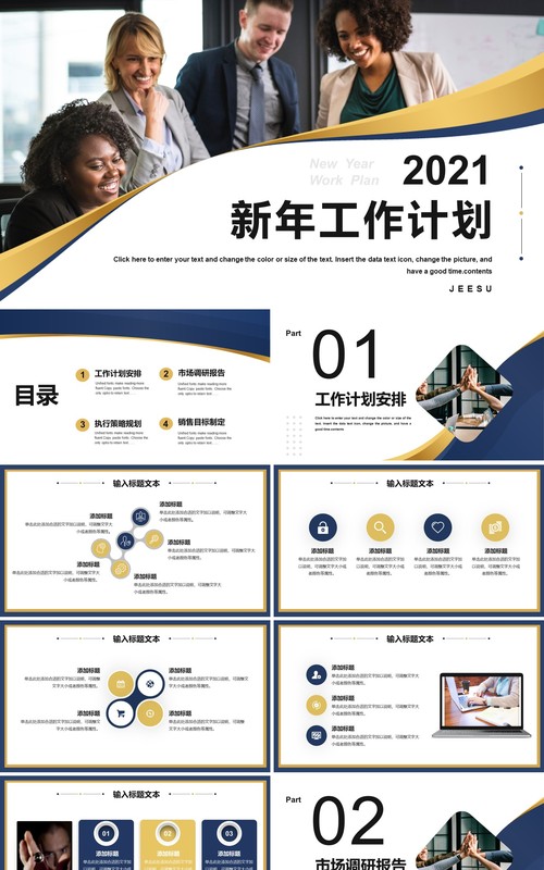 商务风2021新年工作计划报告总结PPT模板