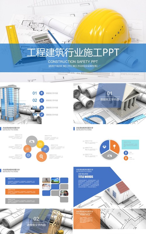 简约清新安全生产第一季PPT模板