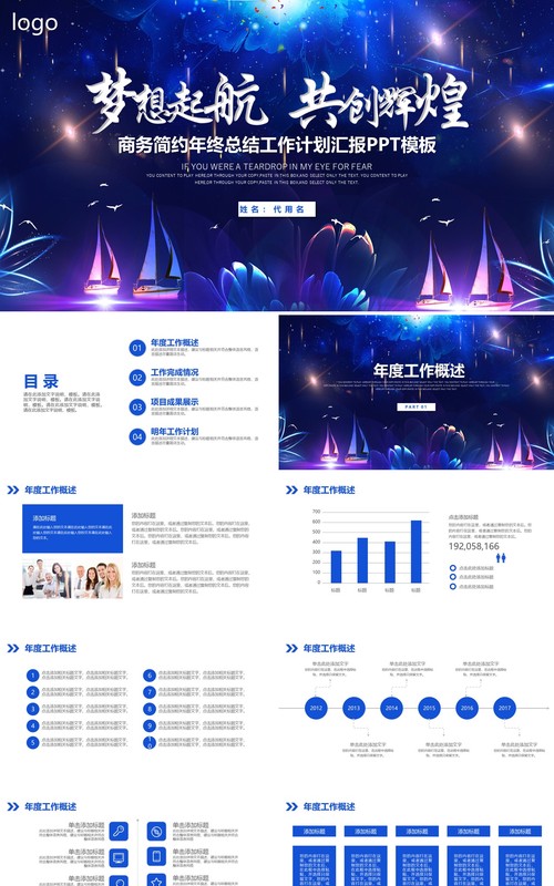 商务简约年终工作总结汇报PPT模板