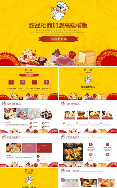 餐饮美食甜品招商加盟策划书PPT模板