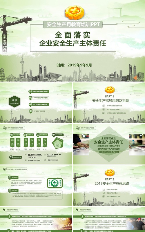 绿色蓝色安全生产PPT模板安全汇报