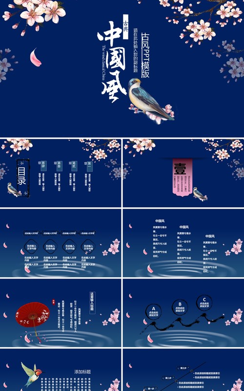 中国元素古典风国潮PPT模板30