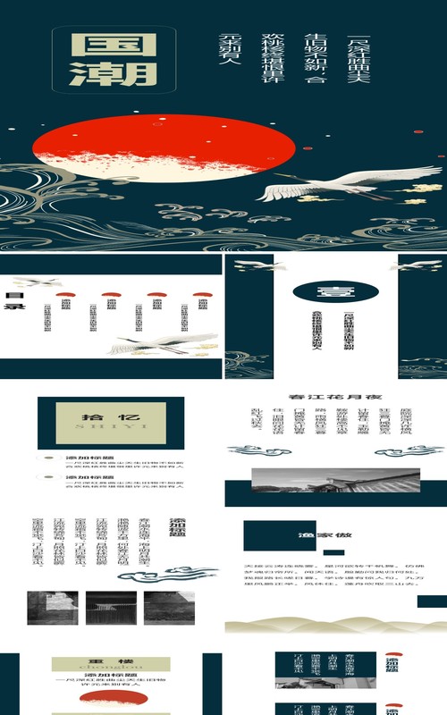 竖版手机版国潮古风PPT模板109