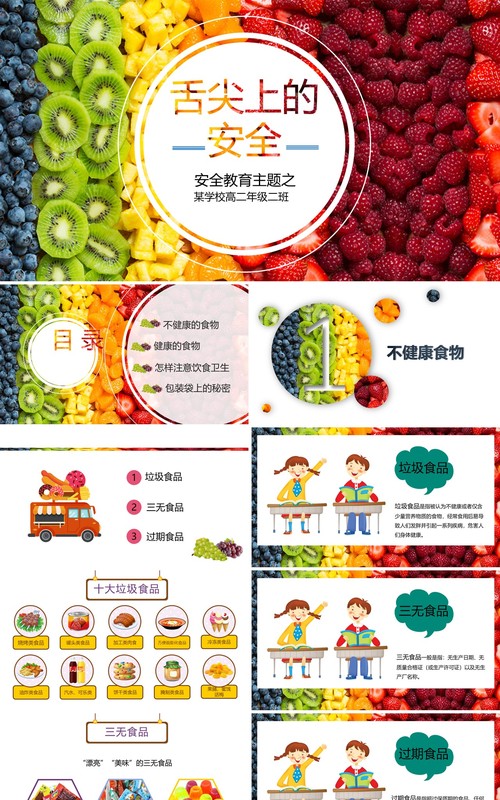 舌尖上的食品安全教育主题PPT模板
