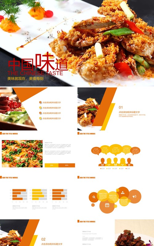 中国小吃美食餐饮PPT模板