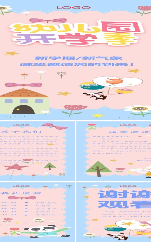 幼儿园新学期开学季手机竖版PPT模板