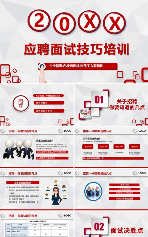 面试技巧PPT模板20