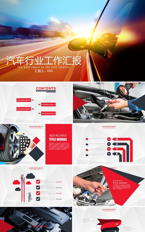 汽车行业工作汇报动态PPT模板