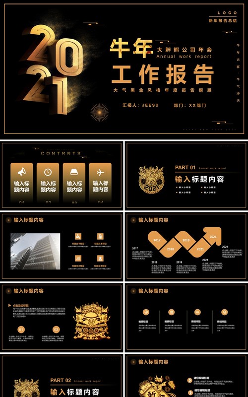 黑金简约大气牛年工作总结计划报告PPT模板