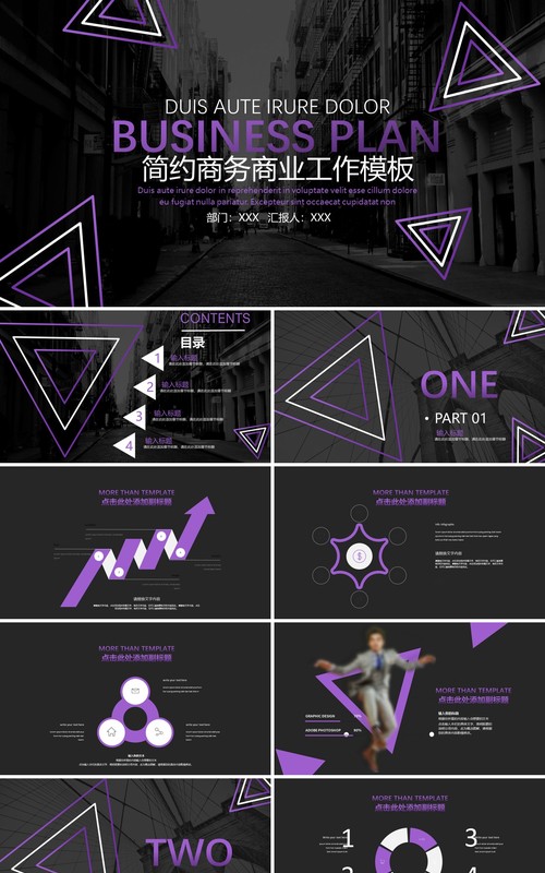 黑色简约商务商业工作汇报PPT模板