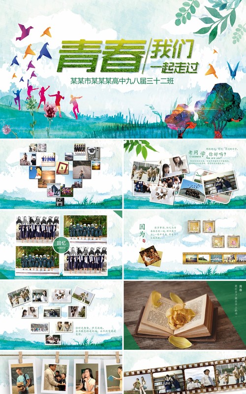 青春我们一起走过毕业纪念册PPT模板