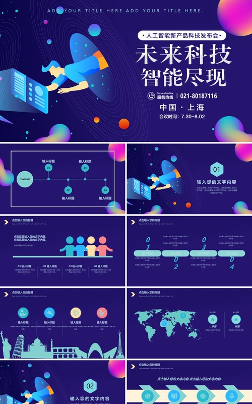 人工智能新产品发布会未来科技PPT模板