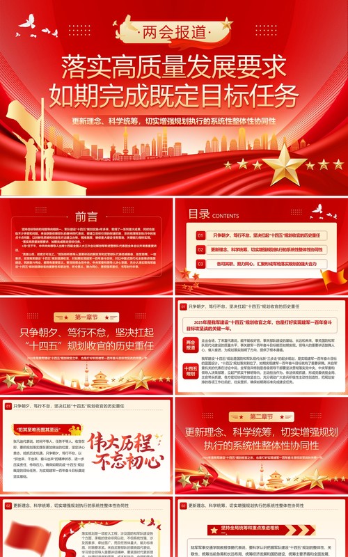 高质量发展要求如期完成既定目标任务PPT模板
