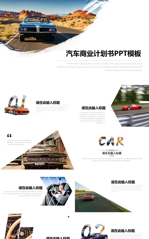 汽车商业计划书动态PPT模板