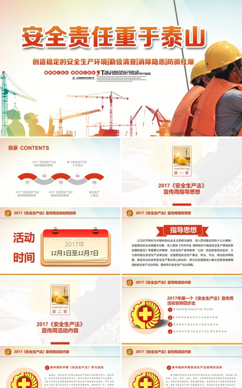简约简单安全生产工作总结汇报