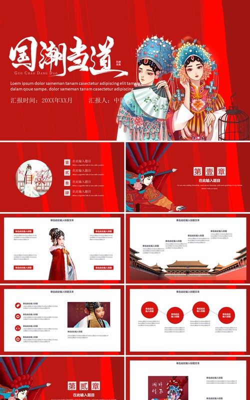 中国元素古典风国潮PPT模板17